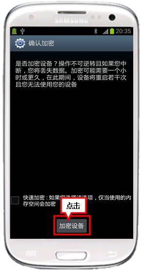 三星I9300手机如何加密设备